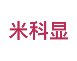 米科显 商标图样