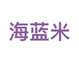 海蓝米 商标图样