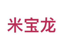 米宝龙 商标图样