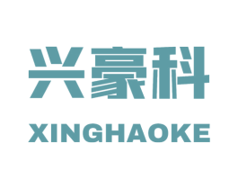 兴豪科 商标图样