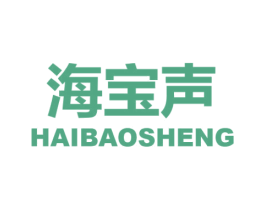 海宝声 商标图样