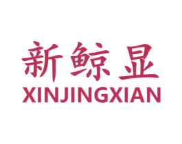 新鲸显 商标图样
