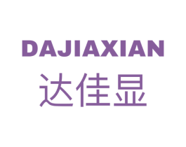 达佳显 商标图样