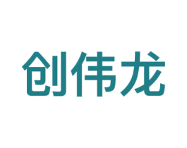 创伟龙 商标图样