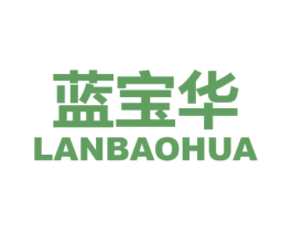 蓝宝华 商标图样