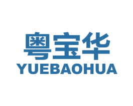 粤宝华 商标图样
