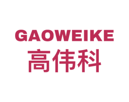 高伟科 商标图样
