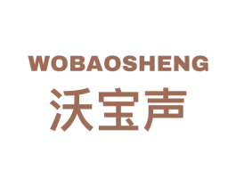 沃宝声 商标图样