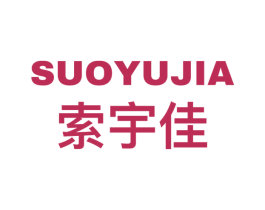 索宇佳 商标图样