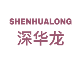 深华龙 商标图样