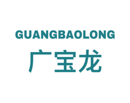 广宝龙 商标图样