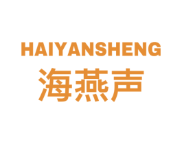 海燕声 商标图样