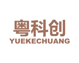 粤科创 商标图样