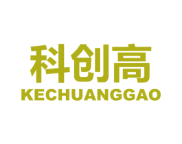 科创高 商标图样