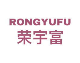 荣宇富 商标图样