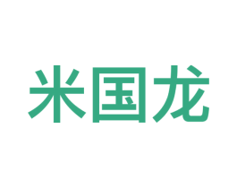 米国龙 商标图样