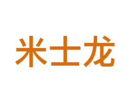 米士龙 商标图样