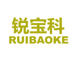 锐宝科 商标图样