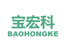 宝宏科 商标图样