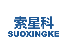 索星科 商标图样
