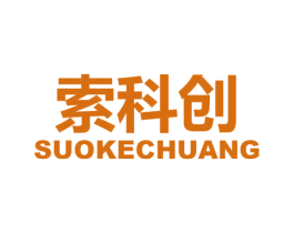 索科创 商标图样
