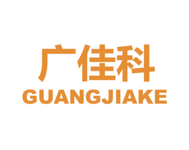 广佳科 商标图样