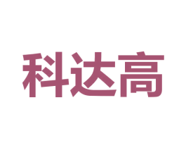 科达高 商标图样