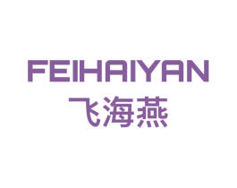 飞海燕 商标图样