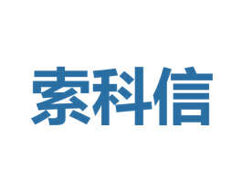 索科信 商标图样