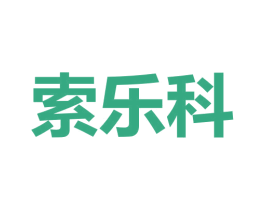索乐科 商标图样
