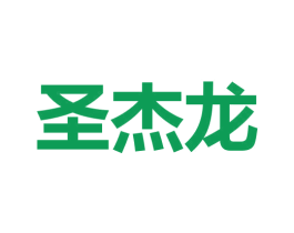 圣杰龙 商标图样