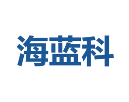 海蓝科 商标图样