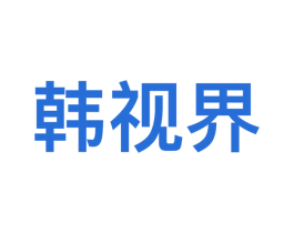 韩视界 商标图样