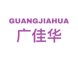 广佳华 商标图样