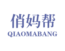 俏妈帮 商标图样