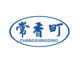 常香町 商标图样