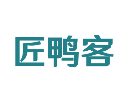 匠鸭客 商标图样