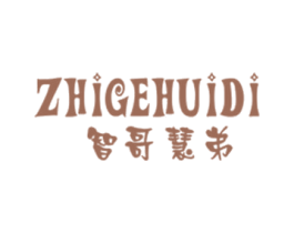 智哥慧弟 商标图样