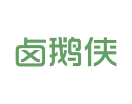 卤鹅侠 商标图样