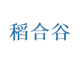 稻合谷 商标图样