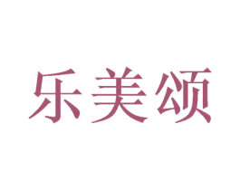 乐美颂 商标图样