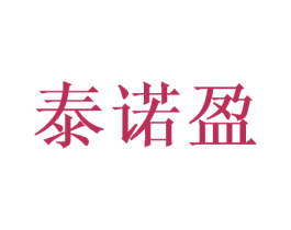 泰诺盈 商标图样