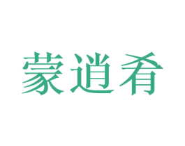 蒙逍肴 商标图样