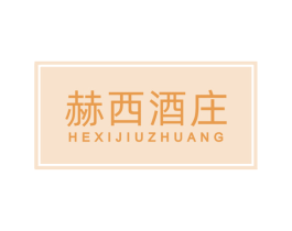 赫西酒庄 商标图样