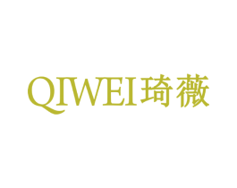 琦薇 商标图样