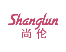 尚伦 商标图样