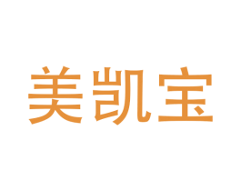 美凯宝 商标图样