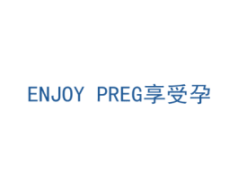 享受孕 ENJOY PREG 商标图样
