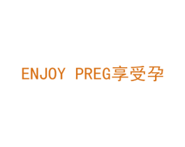 享受孕 ENJOY PREG 商标图样