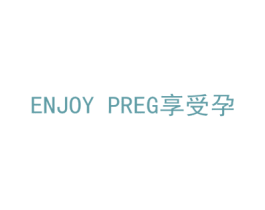 享受孕 ENJOY PREG 商标图样